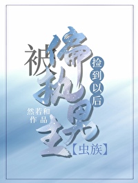 被偏执的宠爱